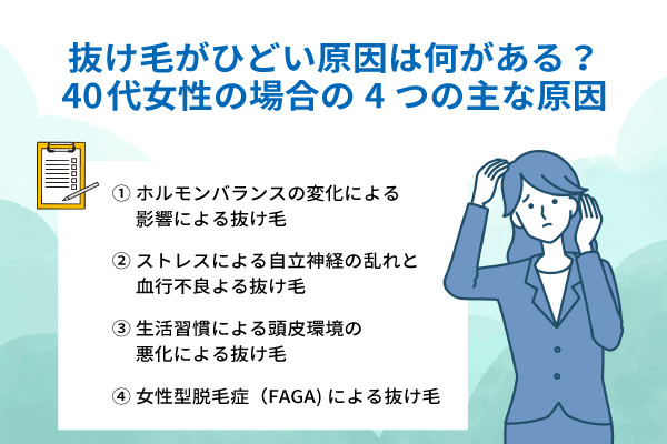 40代女性の場合の4つの主な原因