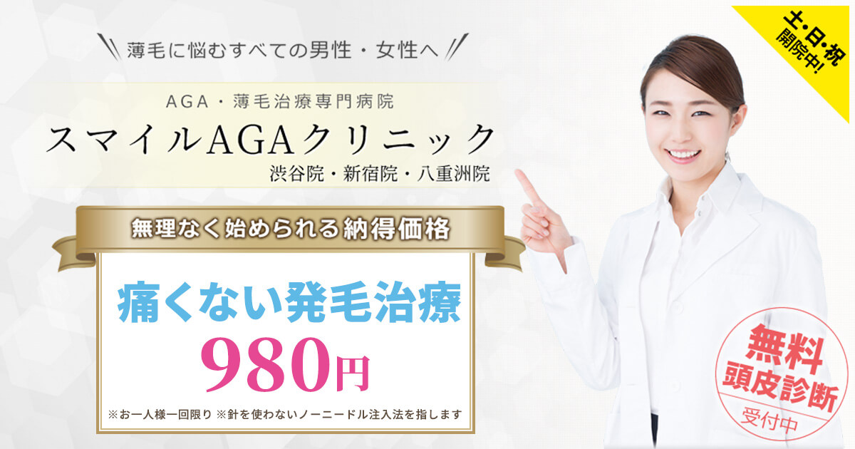 最短発毛セット スマイルAGAプレミアム | AGA・薄毛治療 | AGA・薄毛治療の発毛専門病院 スマイルAGAクリニック