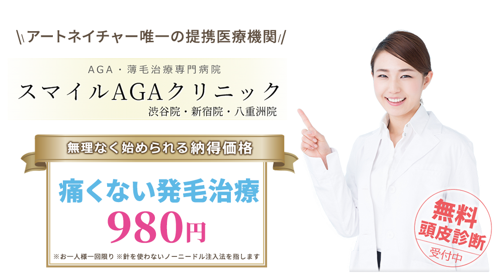 AGA・薄毛に悩む方へ AGA･薄毛は病院で治療できます 無料相談受付中 できることがあるAGA･薄毛の専門治療 女性モニター募集